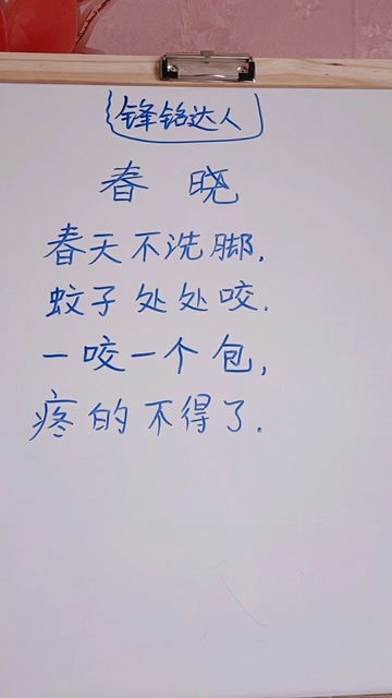 搞笑版古诗春晓