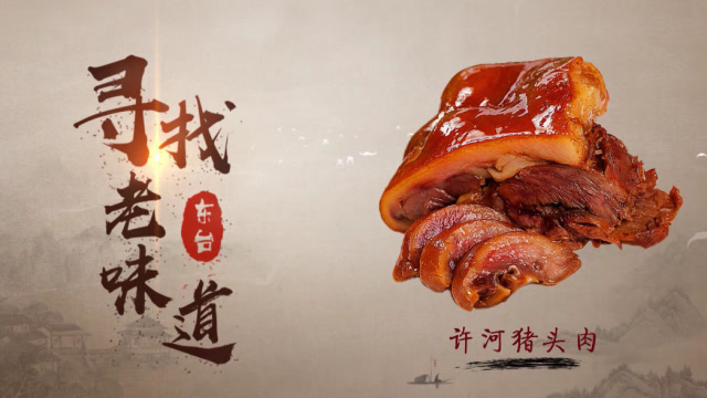 东台老味道 许河猪头肉 成品