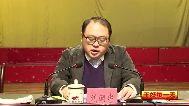 县委经济工作会议暨"干好每一天动员大会召开