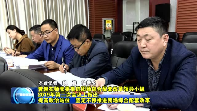 十三师新闻联播2019年03月22日