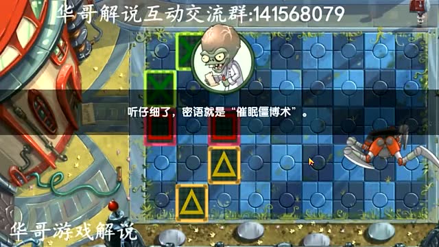 华哥解说植物大战僵尸2未来世界终极挑战