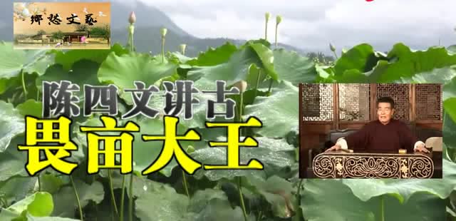 陈四文讲古民间故事《畏亩大王》,笑死人啦!
