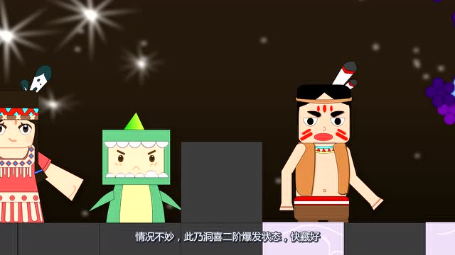 迷你小洞:洞喜怎么不分好坏呢?它在做什么呀?