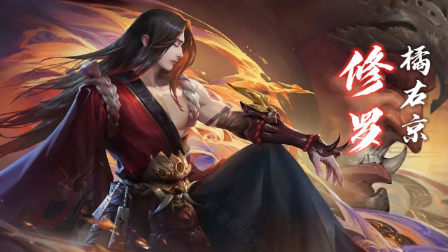 橘右京新皮肤修罗全面曝光鬼刹血刃帅爆火焰特效预定