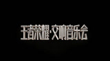 王者荣耀：王者交响现场终于来了