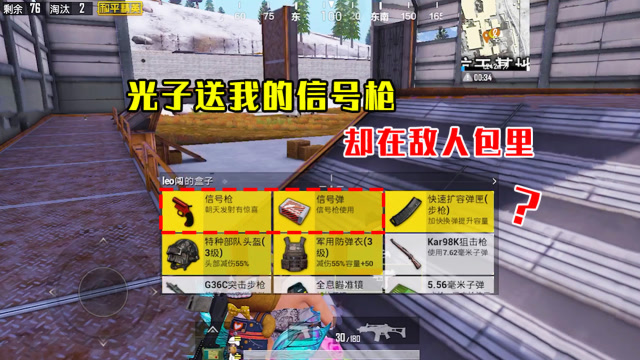和平精英:光子点名送我的信号枪,却被敌人抢了去,这能忍!