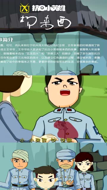 《抗日小英雄杨来西》大队长临终嘱咐小来西:带上枪与公文包撤离!