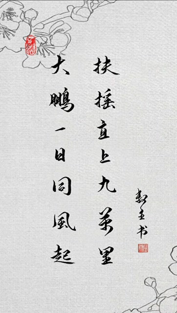 大鹏一日同风起,扶摇直上九万里