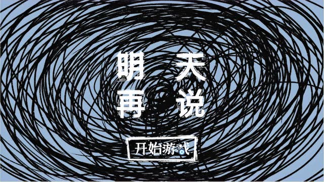 《明天再说,明天再说》游戏实况解说