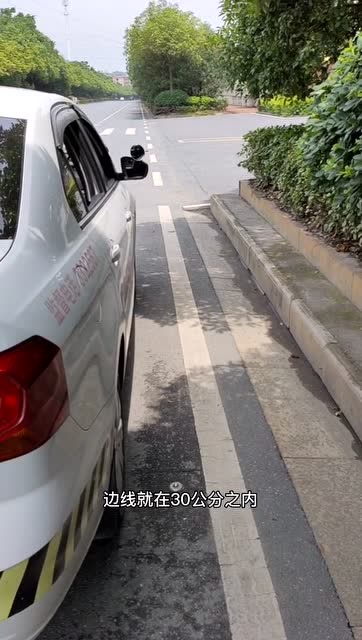 驾照考试科目三靠边停车30公分技巧