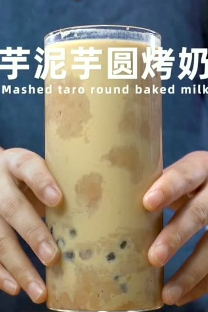 益禾堂芋泥芋圆烤奶做法教程