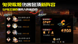 阴阳师：鬼灵歌伎登顶！SP鬼王酒吞携手离吞吞暴打逢魔