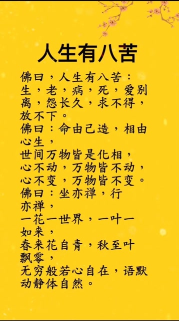 人生有八苦!