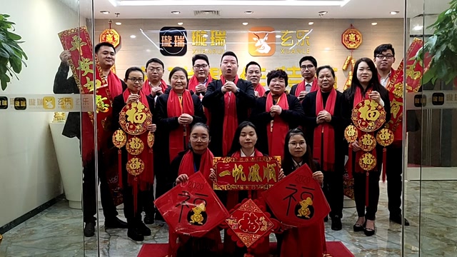 璇瑞玄乐changs分公司给您拜年啦