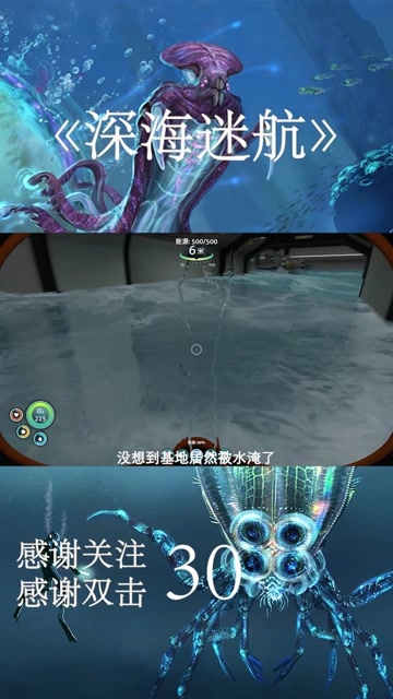 深海迷航我找到时间胶囊了