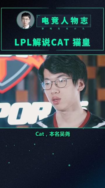 lpl解说cat