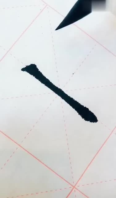 毛笔楷书书法练习课堂,悬针竖的示范书写.