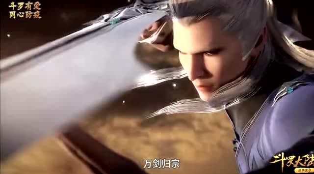 剑道尘心的第六魂技开启,唐三看到都吃惊了好可怕