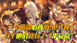 阴阳师：三个萌新必练的SP式神，有了他们就有了“平安京”
