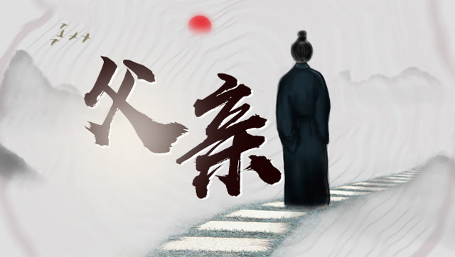 为什么说知子莫若父,古代的父亲是如何疼爱子女的?