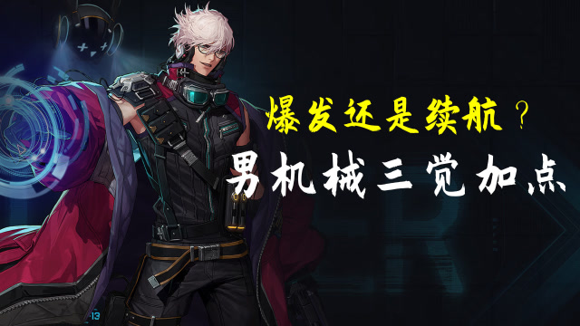 dnf:男机械三觉版本技能加点推荐,毕业武器应该怎么选择?