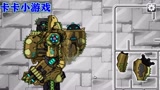 卡卡小游戏组装变形机械巨兽机器人