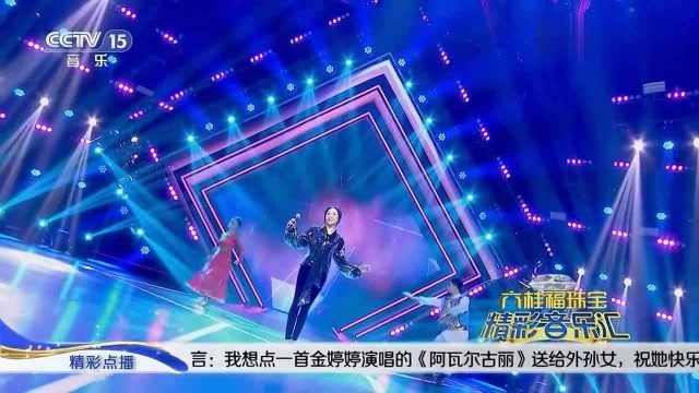 金婷婷现场一首阿瓦尔古丽,唱出新疆民歌的韵味,令人陶醉