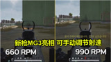 绝地求生：新机枪MG3亮相，可手动调节射速，子弹想打哪就打哪