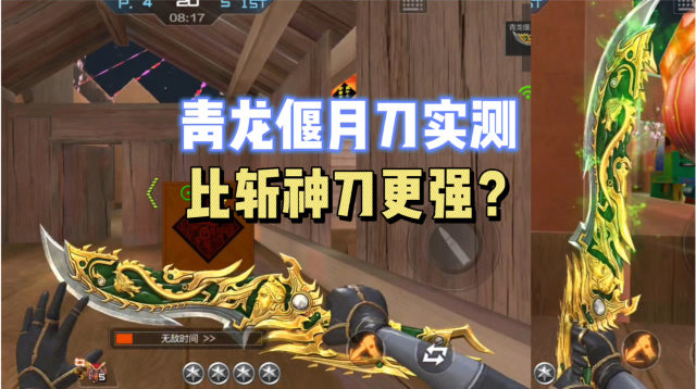 cf手游:关二爷专属青龙偃月刀试玩,这是强化版斩神刀?