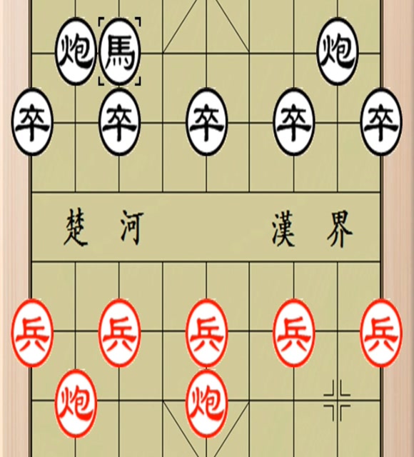 东邪象棋敢死马