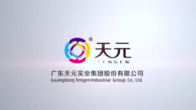 天元股份ipo宣传片