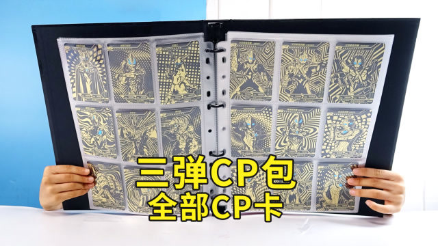 第三弹奥特曼cp包,都有哪些cp卡呢
