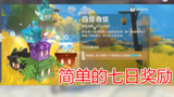 原神：开盲盒？新活动也太简单了吧？
