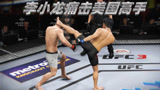 UFC：李小龙痛击美国高手，高空鞭腿真是够劲