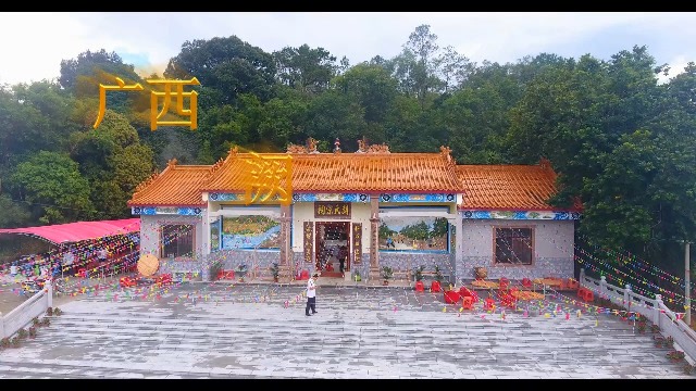 广西玉林博白马田阙氏宗祠