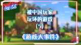 辐射4：被中国玩家玩坏的游戏，捡垃圾捡了个城市出来可还行