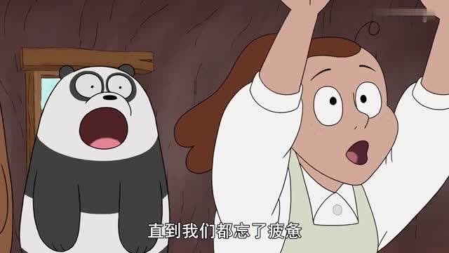 咱们裸熊露西跳舞的动作太生硬胖达这下可有的忙了