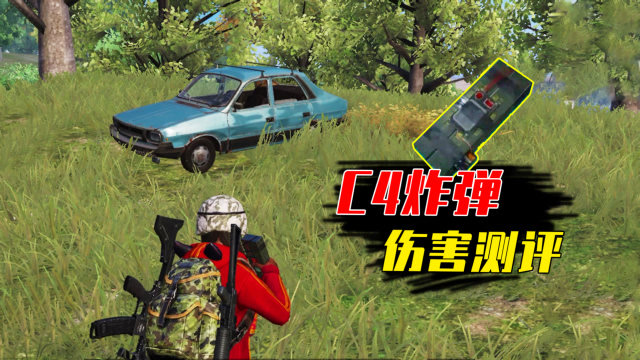 和平精英:c4炸弹伤害测评!和手雷对比,谁的伤害更高?