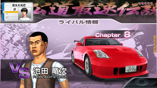 文字d 6-legend-chapter8vs 池田竜次