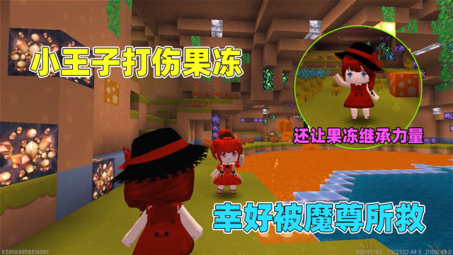 迷你世界: 果冻成为魔尊,让天帝忌惮,下令小王子消灭果冻!