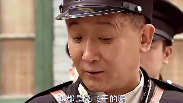 汉奸这都是梁飞干的呀梁飞这锅我背了忍辱负重当英雄