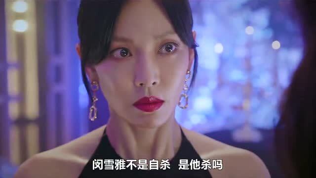 顶楼沈秀莲说出雪雅事件的真凶在场的人都被吓到了