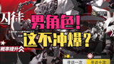 明日方舟：存了一个月的合成玉，两分钟就没了