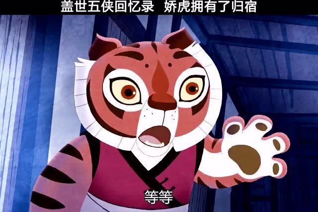 悍娇虎也是个虎孩子