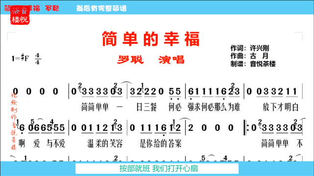 超火洗脑的《简单的幸福》上热搜了,有声简谱来了,最后有完整谱