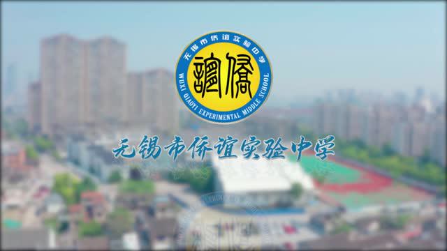 无锡市侨谊实验中学2020年工作汇报