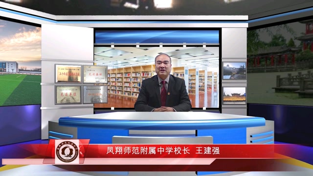 凤翔师范附属中学向大家拜年了!
