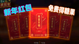 香肠派对：心动发红包了，白赚724个钥匙和76个糖果
