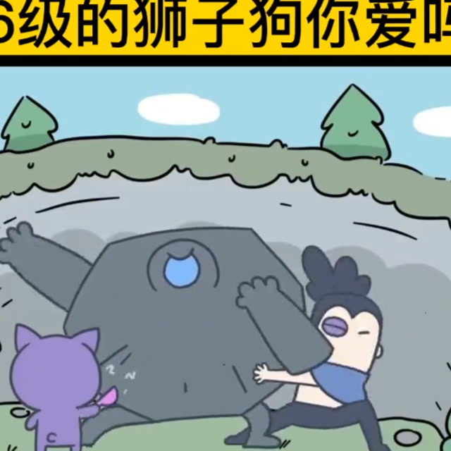 英雄联盟:不到6级的狮子狗,你爱了吗
