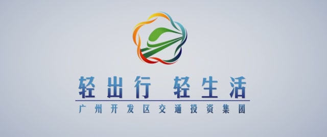 黄埔区有轨电车1号线全线宣传片